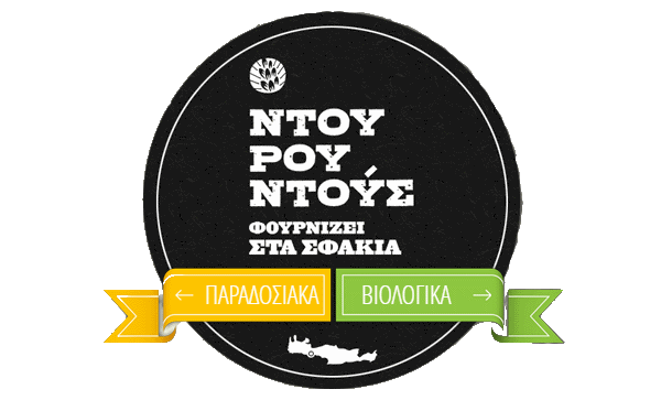 Ντουρουντούς